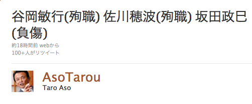 Taro_Aso_20101109.png